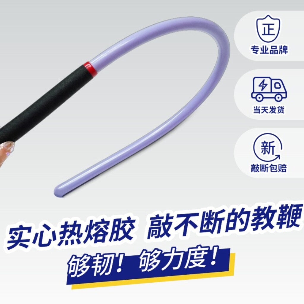 热熔胶棒防藤条教棒教鞭家用不伤人小圈实践工具COS教师专用HXSGP图片