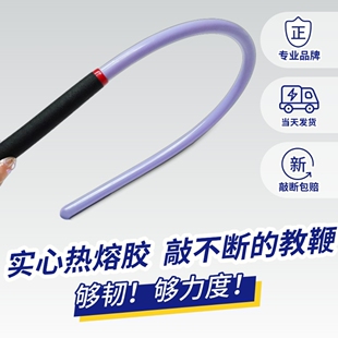 热熔胶棒防藤条教棒教鞭家用不伤人小圈实践工具COS教师专用HXSGP