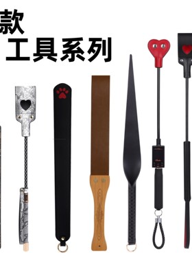 小圈实践工具小皮拍子皮鞭子SP板子套装道具散鞭马鞭藤条戒尺教鞭