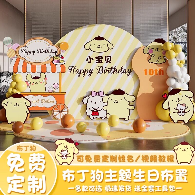 布丁狗主题宝宝十周岁生日布置