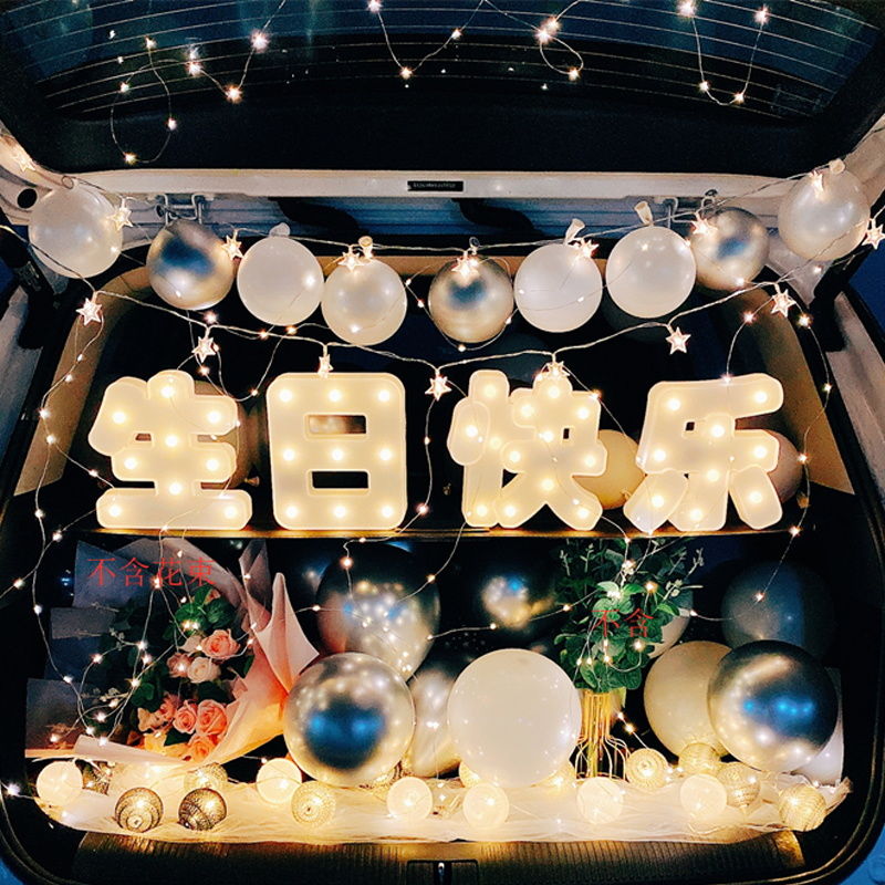 后备箱生日惊喜布置套餐