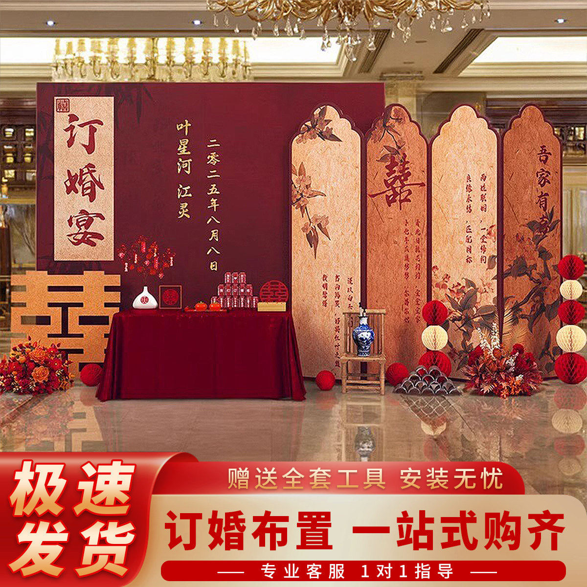 中新式订婚宴布置回门宴场景气球套餐装饰kt板定制背景墙全套摆台,节庆用品/礼品,装扮布置套餐,淘宝优惠券,粉丝福利购,淘宝优惠卷