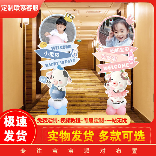 宝宝迎宾牌人形立牌照片路引