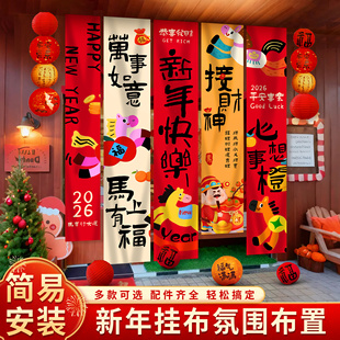 春节年会挂布条幅商场店铺美陈装饰市集挂饰马年拍照背景墙吊拉旗