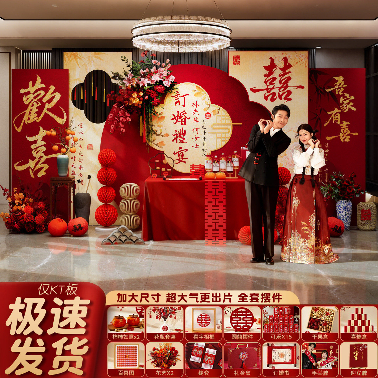 订婚宴新中式布置套餐KT板定制
