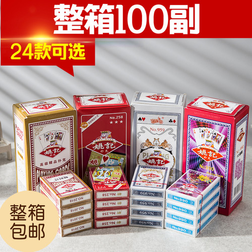 正品包邮整件100副万盛达姚记扑克牌 纸牌家用2006/9790/888/9838