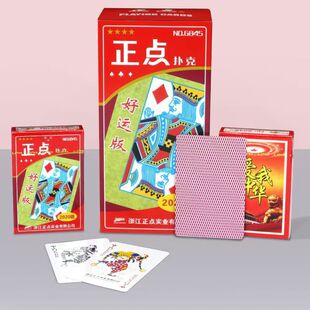 整箱100副正点6845扑克牌防静电发牌机斗地主棋牌室娱乐纸牌正品