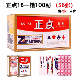 整箱正点扑克牌58/18纸牌56张成人斗地主棋牌室用加厚加硬便宜批