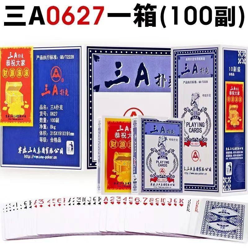 三a扑克牌0627/1361正品整箱批耐用成人斗地主加厚纸牌棋牌室AAA