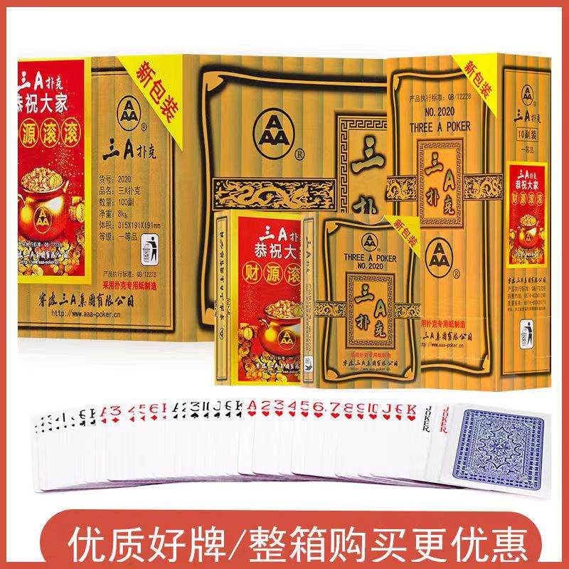 三A2020扑克牌高档正品整箱100副成人斗地主加厚扑克牌3a纸牌