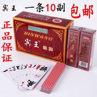 10副包邮正品宾王扑克四川长牌210/888/808纸麻将 纸牌 长牌批發