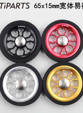 mr.tiparts适用于brompton小布国布65宽体易行轮铝合金推行轮滚轮