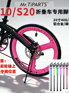 大行MuP10S20寸折叠自行车脚撑