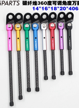 kickstand碳纤维脚撑折叠车小轮车万能360度可调脚撑14寸16寸20寸