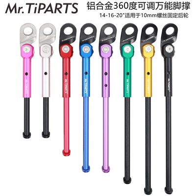 mr.tiparts可调脚撑10mm螺母固定