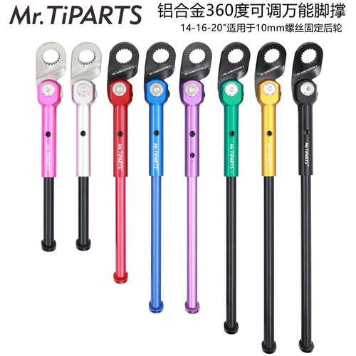 mr.tiparts可调脚撑10mm螺母固定