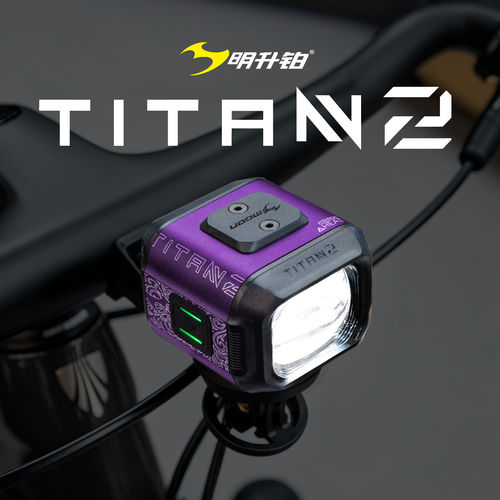 明升铂TITAN2自行车前灯高亮佳明正反安装接口智能启停炫彩骑行灯