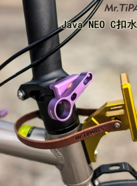 mr.tiparts适合java neo折叠自行车水龙头折叠C扣铰链夹带限位