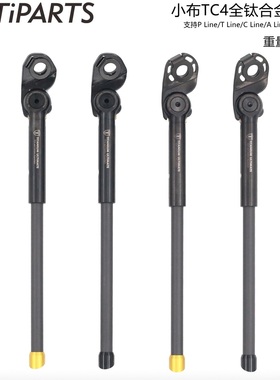 mr.tiparts titanium tc4全钛合金小布用脚撑p t c a line超轻80g