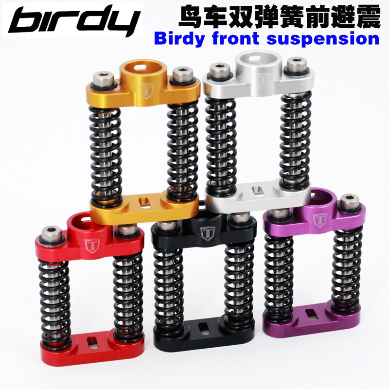 birdy3 suspension鸟车P40/R20/GT/CITY前避震减震器双弹簧避震器