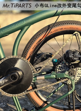 Mr.TiPARTS小布a c p t g line改外变速尾勾桶轴快拆改电变5-12速