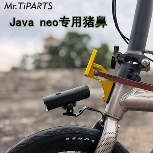 Mr.TiPARTS适用于java neo铝合金三折叠自行车猪鼻座升高座灯架座