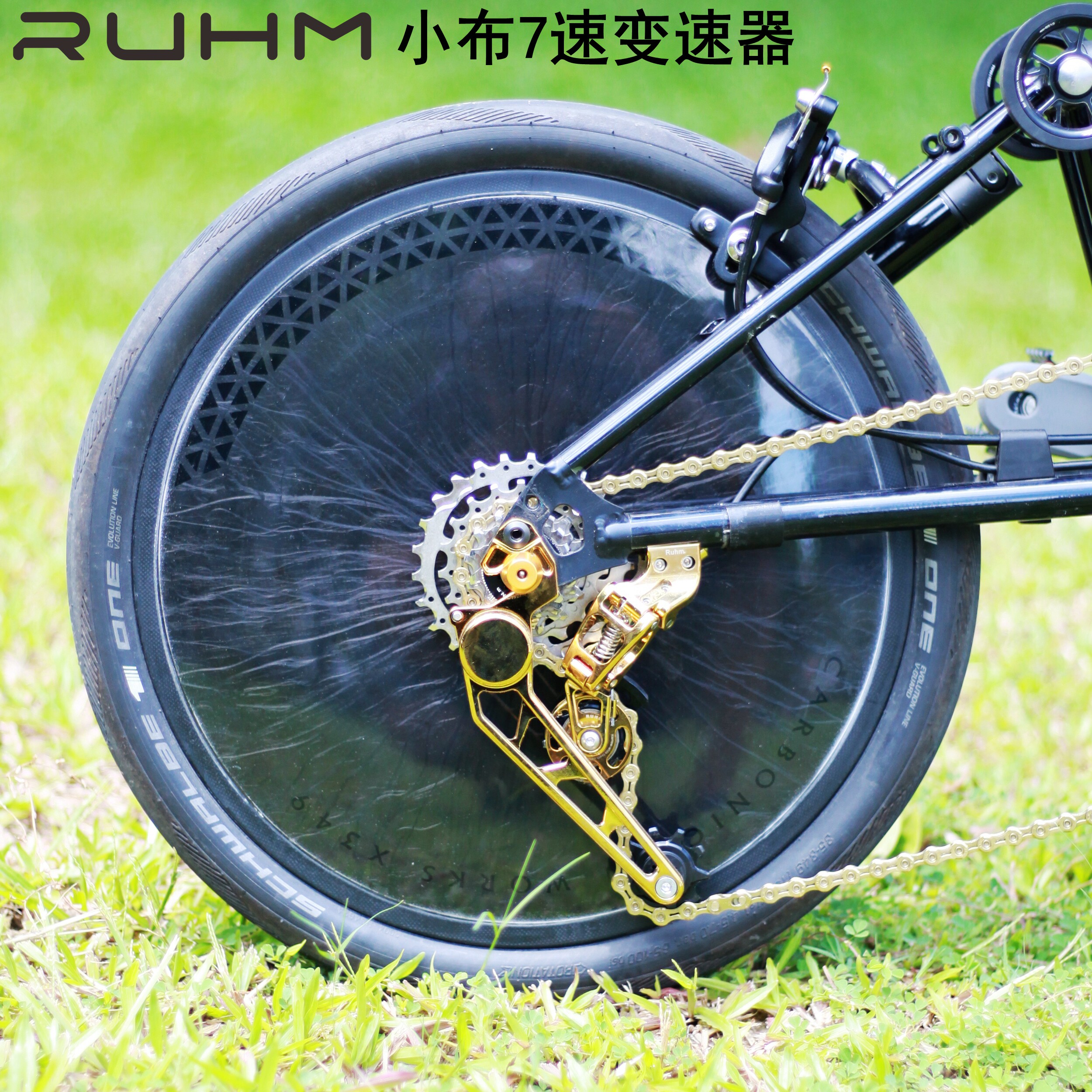 RUHM小布适用Brompton ACPT Line国布小步改装57速外变速器11-32T