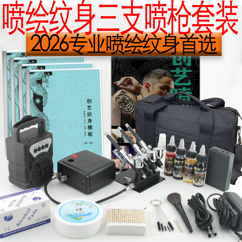 喷绘纹身三支枪创艺摆摊
