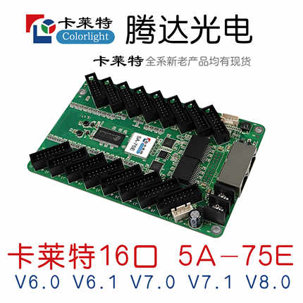 卡莱特5A-75B 5A-75E E80 E120接收卡 显示屏控制卡