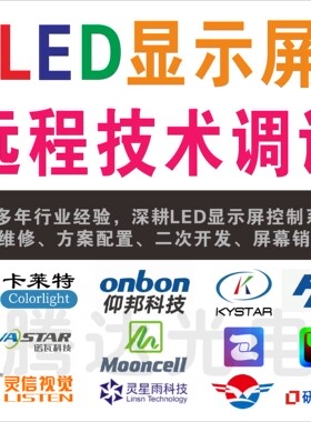 LED显示屏调试参数卡莱特诺瓦