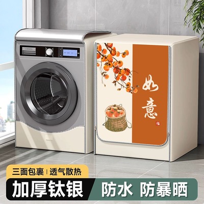 海尔滚筒洗衣机罩布7 8 9 10公斤防水罩防晒帘阳台盖布保护防尘套