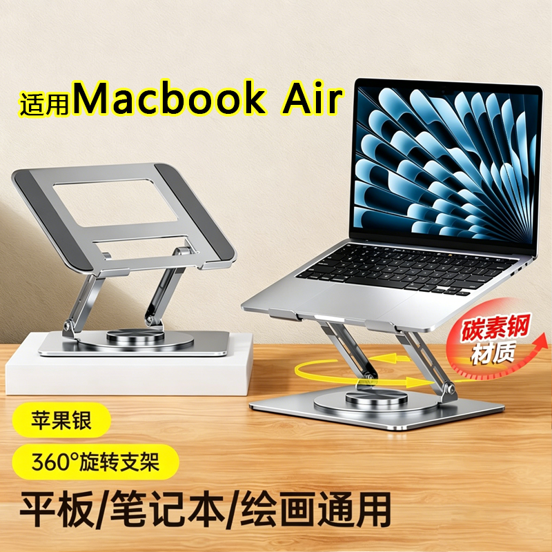 适用苹果MacBook笔记本支架LS523支架360旋转折叠升降散热办公
