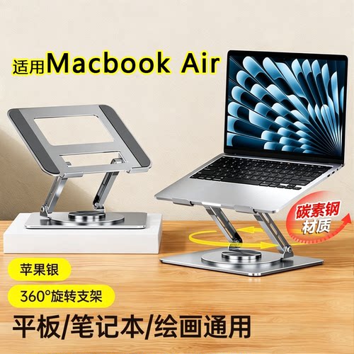 适用苹果MacBook笔记本支架LS523支架360旋转折叠升降散热办公