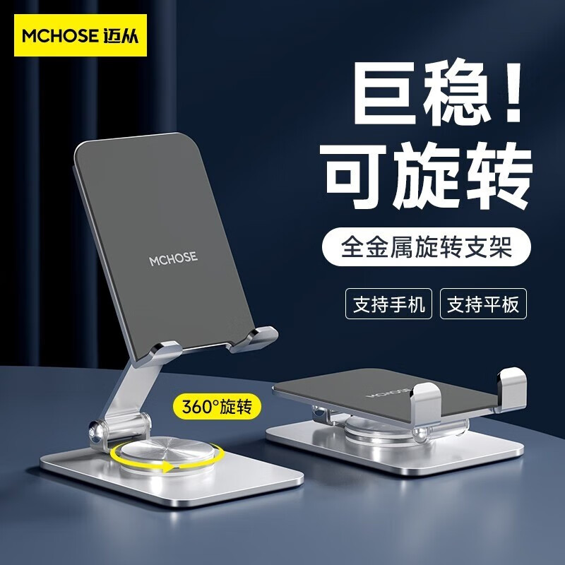 迈从手机支架ipad平板支架桌面可360°旋转直播追剧懒人多功能