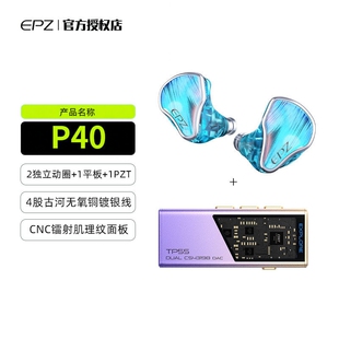 EPZ P40有线耳机入耳式HiFi发烧级高保真高音质高解析音乐耳塞