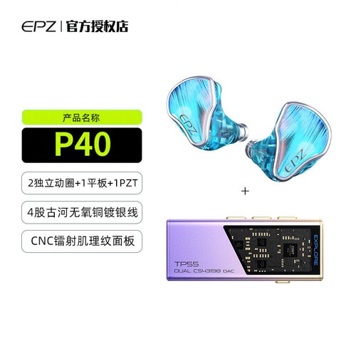 EPZ P40有线耳机入耳式HiFi发烧级高保真高音质高解析音乐耳塞