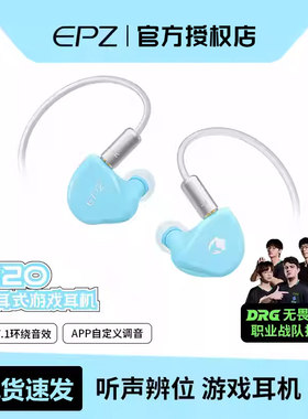 EPZ G20游戏电竞专用入耳式有线耳机电脑fps听声辨位降噪hifi带麦