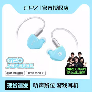 EPZ G20游戏电竞专用入耳式有线耳机电脑fps听声辨位降噪hifi带麦