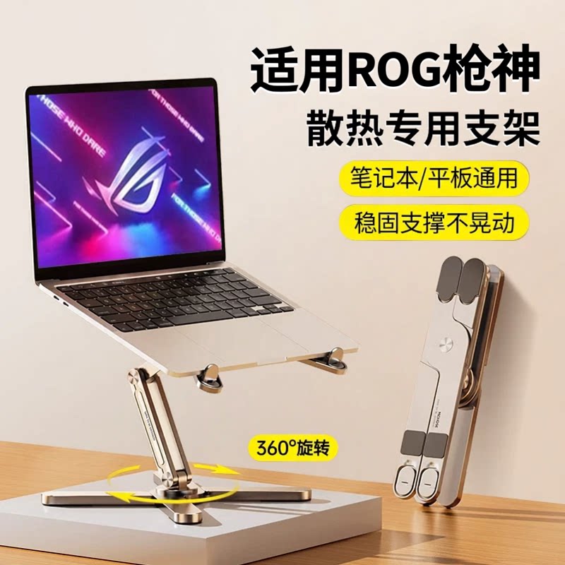 适用ROG枪神笔记本支架N86电脑支架360度旋转增高折叠升降悬空