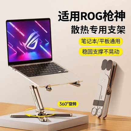适用ROG枪神笔记本支架N86电脑支架360度旋转增高折叠升降悬空