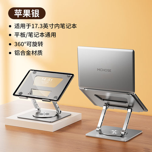 适用苹果Macbook笔记本支架LS652折叠增高升降360度旋转平板支架