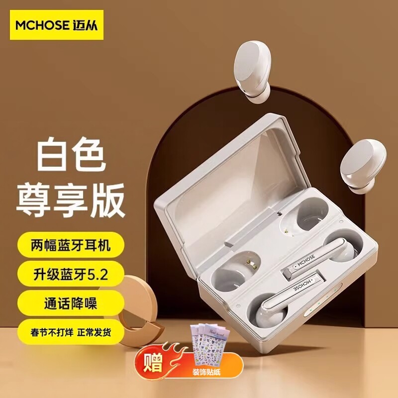 MCHOSE迈从蓝牙双耳机BH207无线两幅情侣耳机设计支持苹果安卓