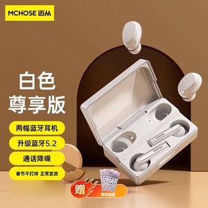MCHOSE迈从蓝牙双耳机BH207无线两幅情侣耳机设计支持苹果安卓