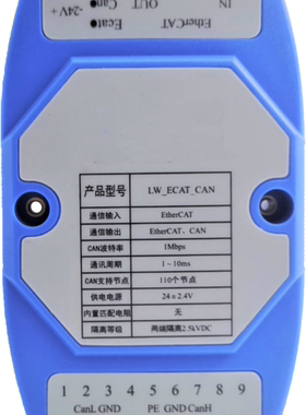 协议转换模块(亚当壳体) EtherCAT转485 电气标准件EtherCAT转CAN