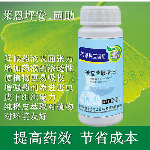 莱恩坪安叶面肥杀菌剂增效助剂
