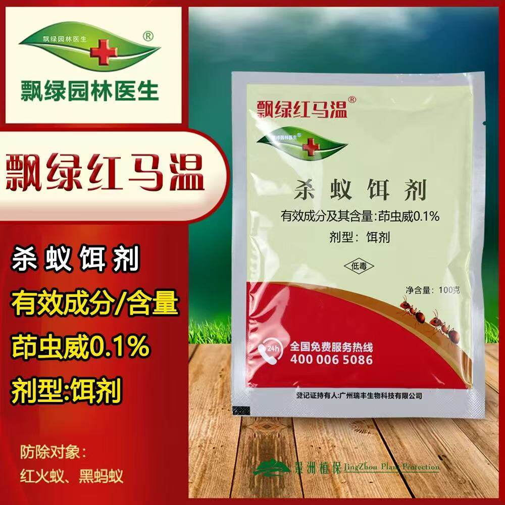 飘绿红马温杀蚁饵剂茚虫威红火蚁蜚蠊卫生杀虫剂草坪庭院公园农药