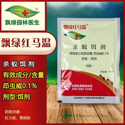 红马温杀蚁饵剂防治蚂蚁