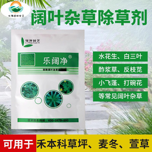 绿坪乐阔净阔叶杂草氯氟吡氧乙酸