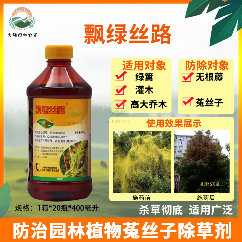 飘绿丝路仲丁灵苗木绿篱黄杨女贞海桐除菟丝子黄丝藤金钟藤除草剂