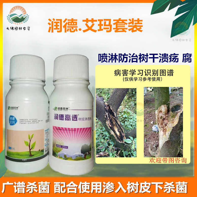 润德高透套装柑桔杨树园林树木腐烂病溃疡病流胶病疮痂病杀菌剂